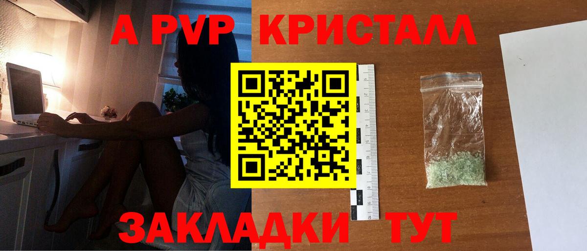 Алейск  Alpha PVP крисы CK  A PVP кристаллы  Вход с VPN  A-PVP Соль 