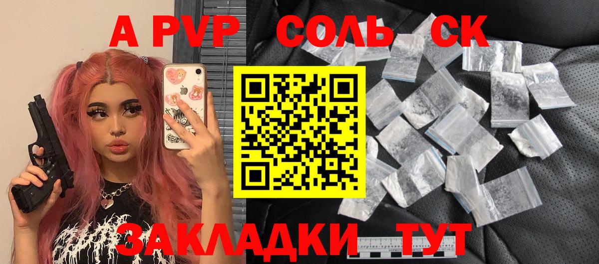 Alpha PVP мука Алейск
