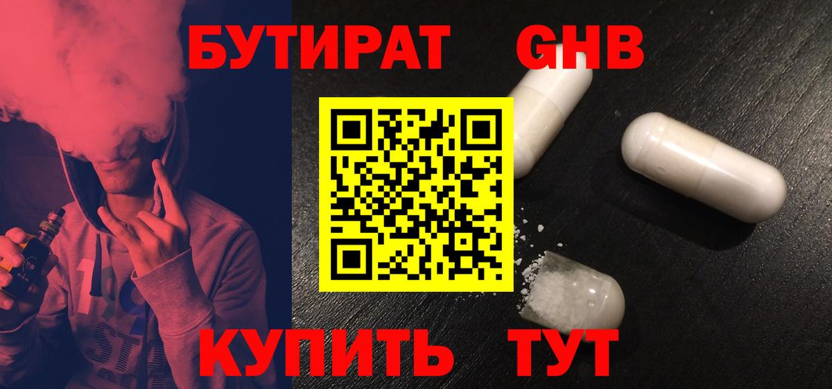 Бутират 1.4BDO Алейск