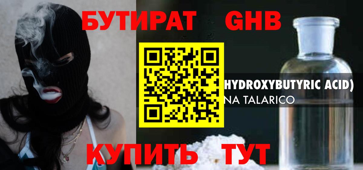 Бутират вода  Вход с VPN  Алейск 