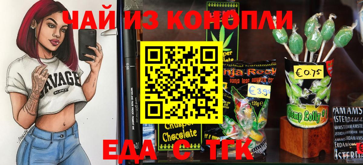 Печенье с ТГК марихуана Алейск