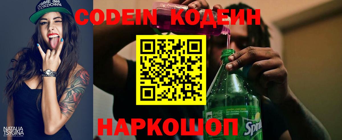 Codein напиток Lean (лин) Алейск