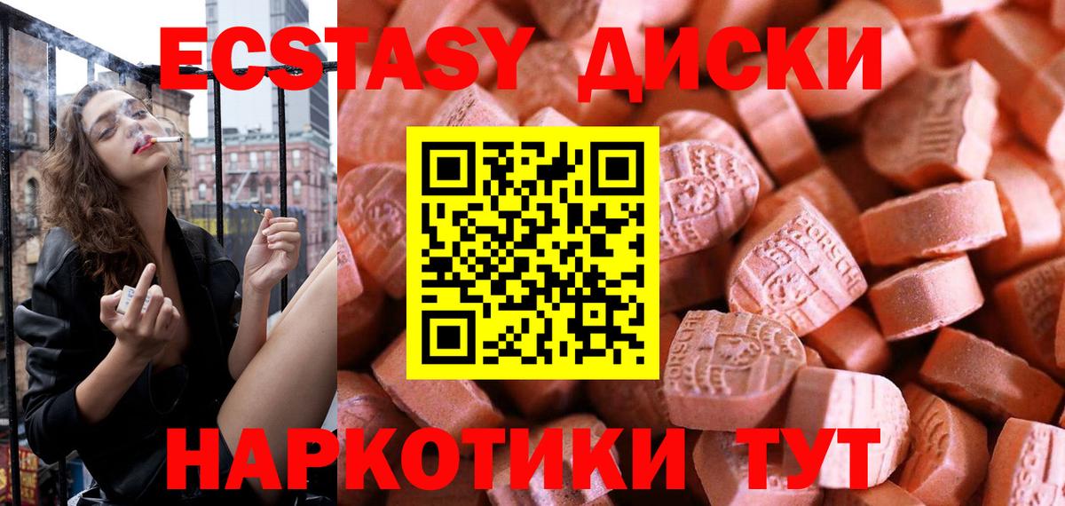 Ecstasy ешки Алейск